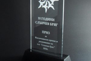 награда слънчев бряг